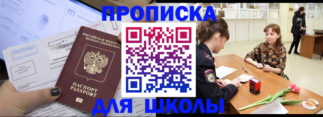 прописка законно в Шумерле